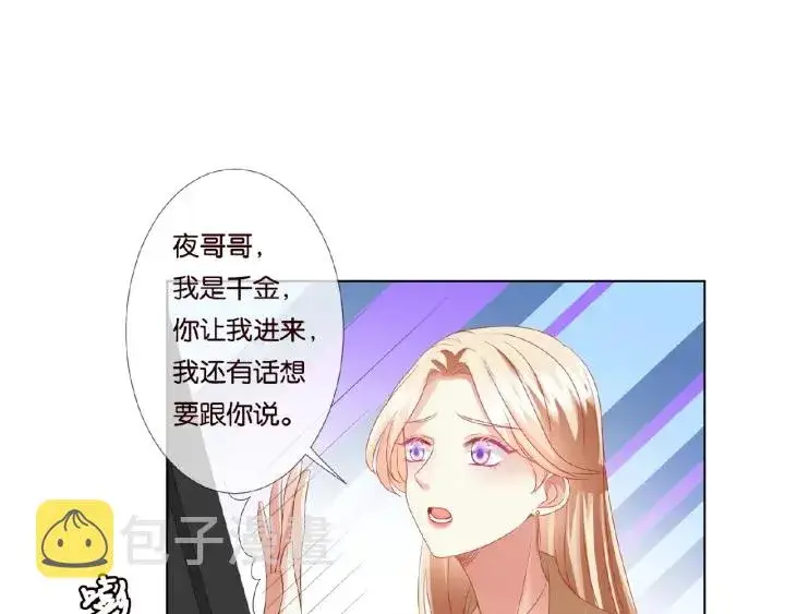 《名门挚爱》第66话 忍住，别出声图27