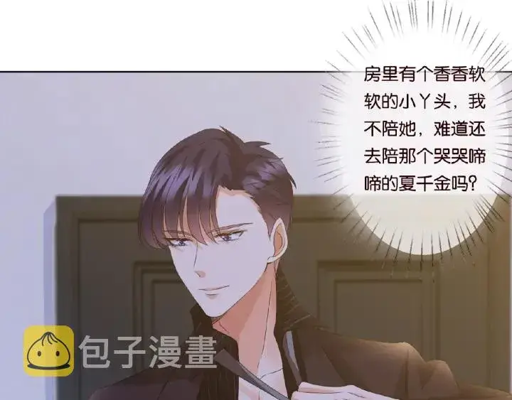 《名门挚爱》第66话 忍住，别出声图30