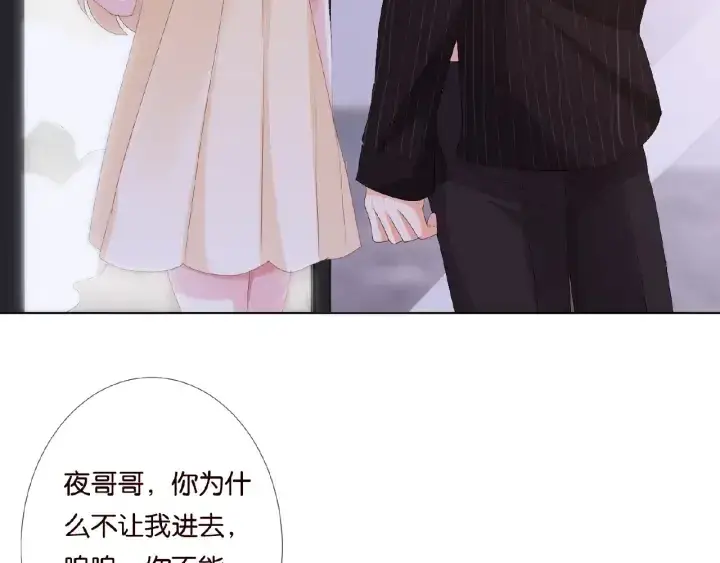《名门挚爱》第66话 忍住，别出声图34
