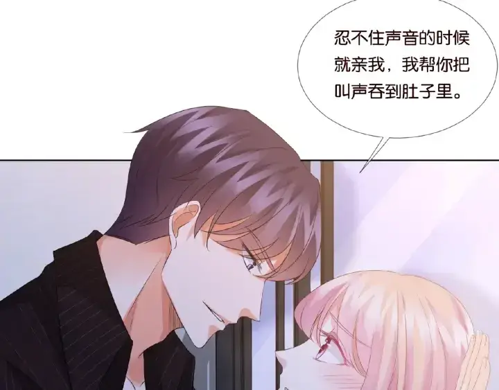 《名门挚爱》第66话 忍住，别出声图38