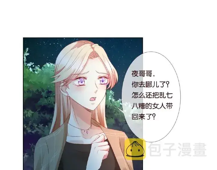 《名门挚爱》第66话 忍住，别出声图4