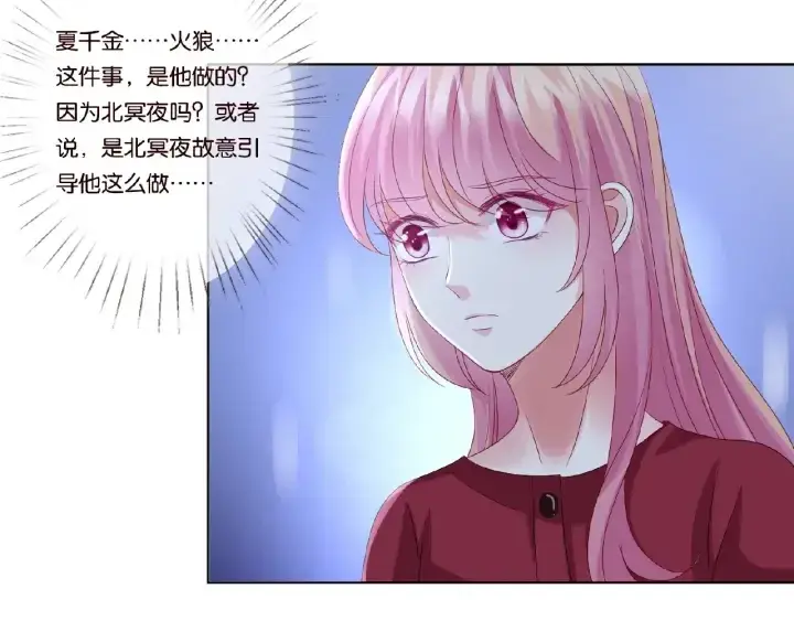 《名门挚爱》第66话 忍住，别出声图54