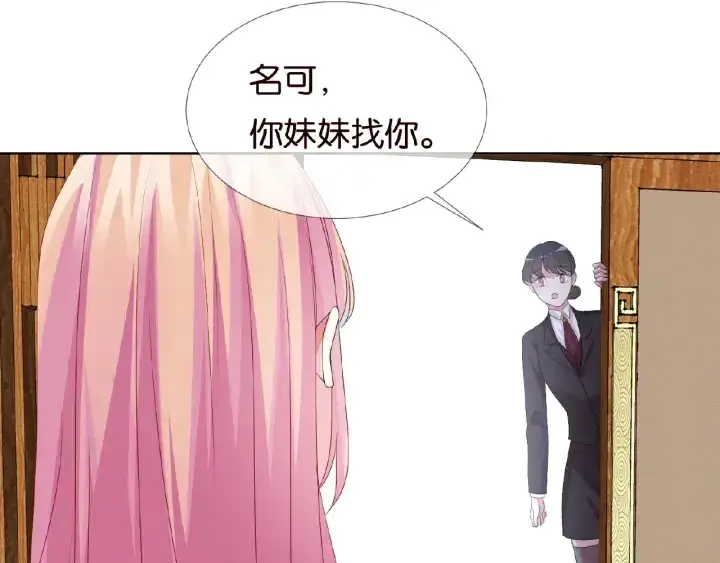 《名门挚爱》第66话 忍住，别出声图60