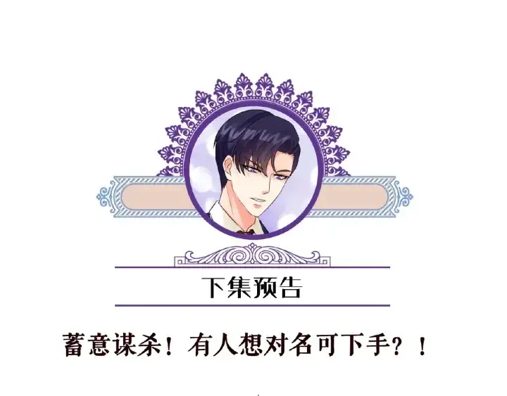 《名门挚爱》第66话 忍住，别出声图66