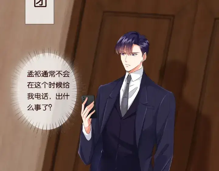 《名门挚爱》第67话 名可遇险图18