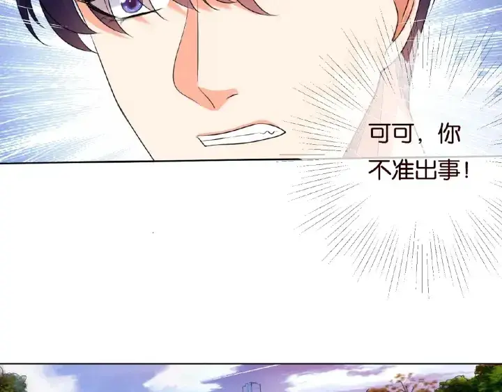 《名门挚爱》第67话 名可遇险图44