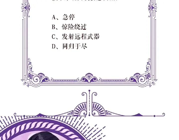 《名门挚爱》第67话 名可遇险图82