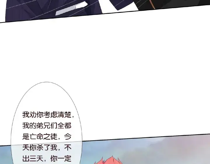 《名门挚爱》第68话 你敢动我的女人？！图24