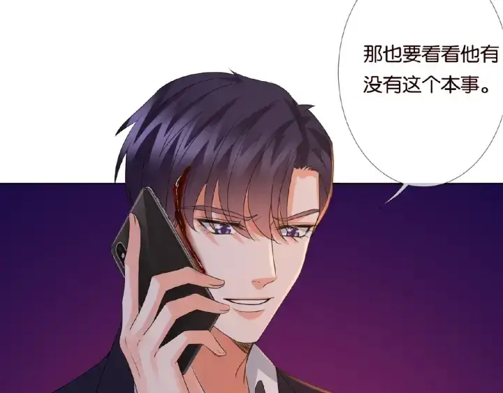 《名门挚爱》第68话 你敢动我的女人？！图35