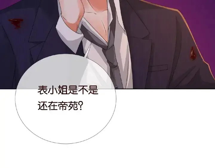 《名门挚爱》第68话 你敢动我的女人？！图36