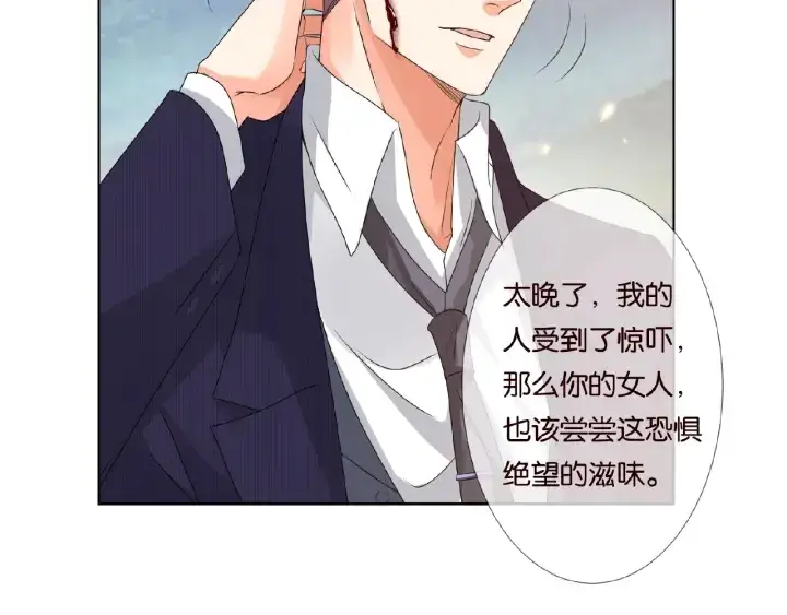 《名门挚爱》第68话 你敢动我的女人？！图45