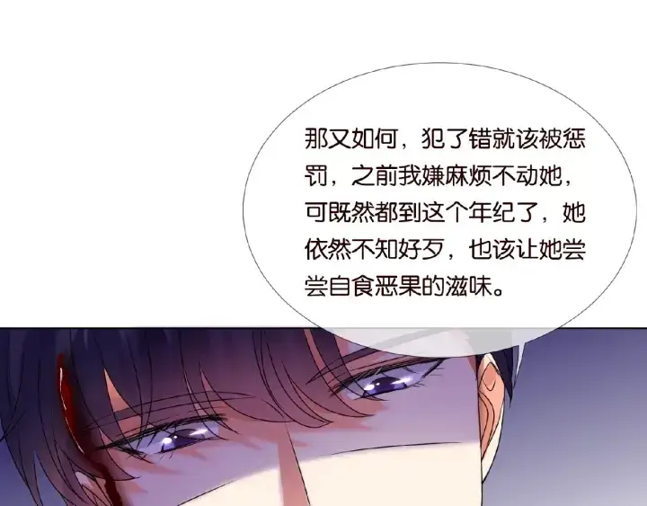 《名门挚爱》第68话 你敢动我的女人？！图47