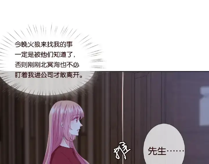 《名门挚爱》第68话 你敢动我的女人？！图68