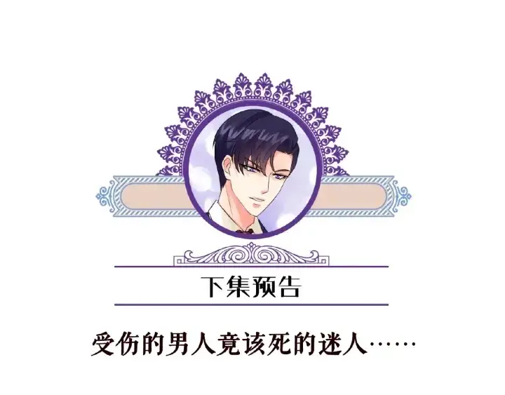 《名门挚爱》第68话 你敢动我的女人？！图75