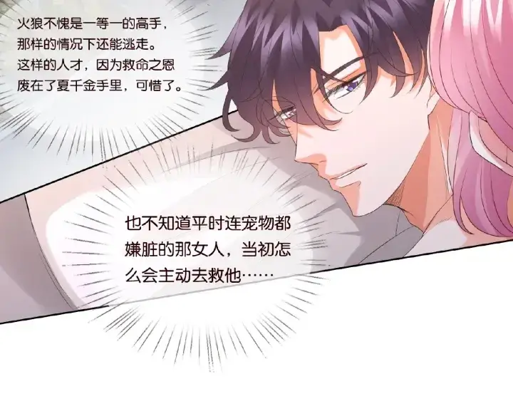 《名门挚爱》第69话 好痛！图21