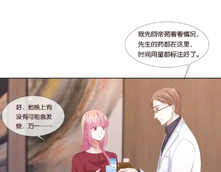 《名门挚爱》第69话 好痛！图28