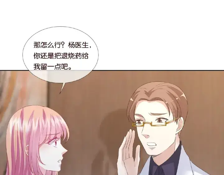 《名门挚爱》第69话 好痛！图30