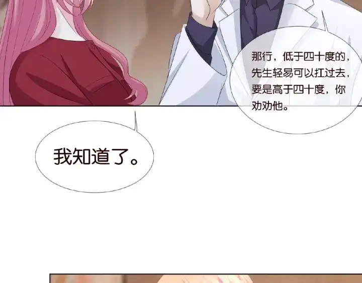 《名门挚爱》第69话 好痛！图31