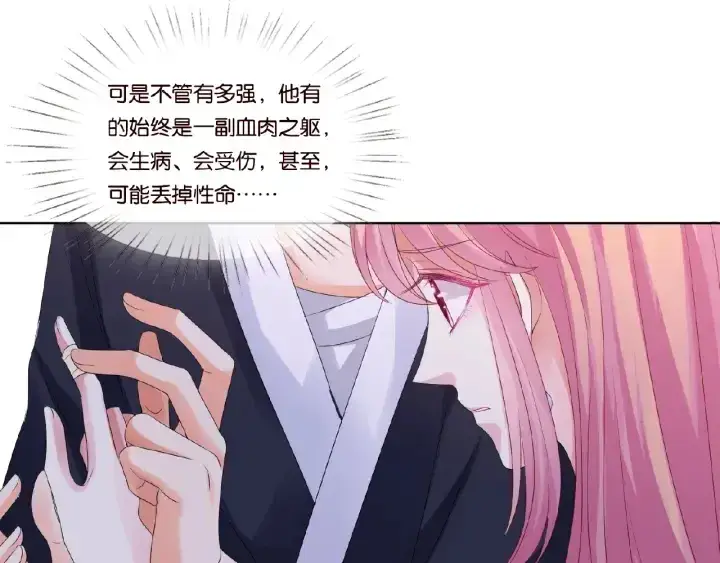 《名门挚爱》第69话 好痛！图46