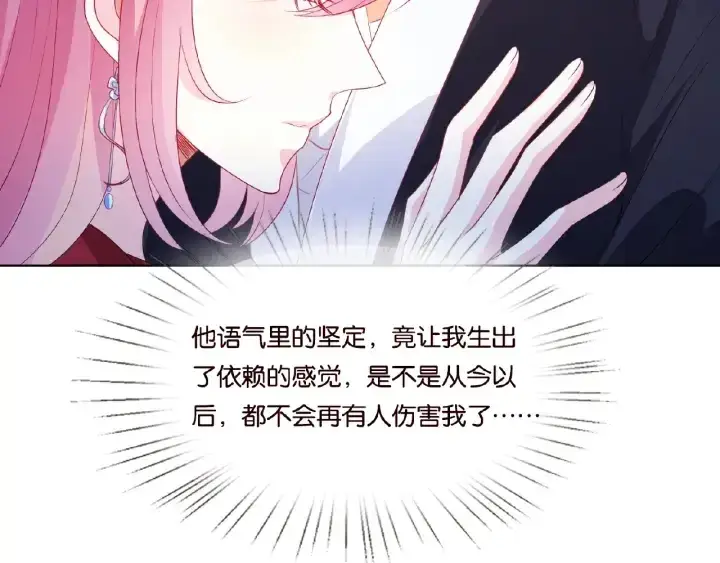 《名门挚爱》第69话 好痛！图69