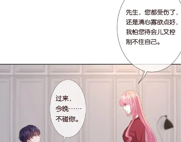 《名门挚爱》第70话 吻到晕厥图10