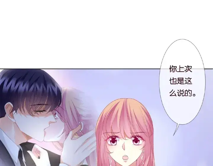 《名门挚爱》第70话 吻到晕厥图12