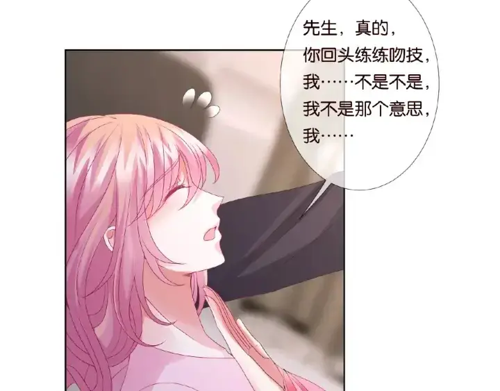 《名门挚爱》第70话 吻到晕厥图53