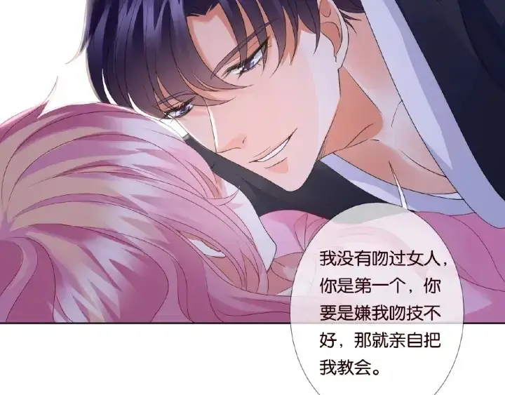 《名门挚爱》第70话 吻到晕厥图55