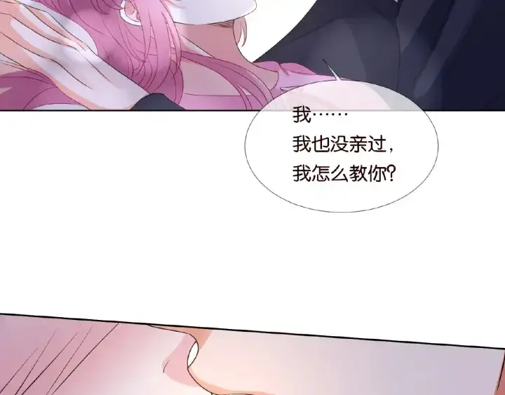 《名门挚爱》第70话 吻到晕厥图57