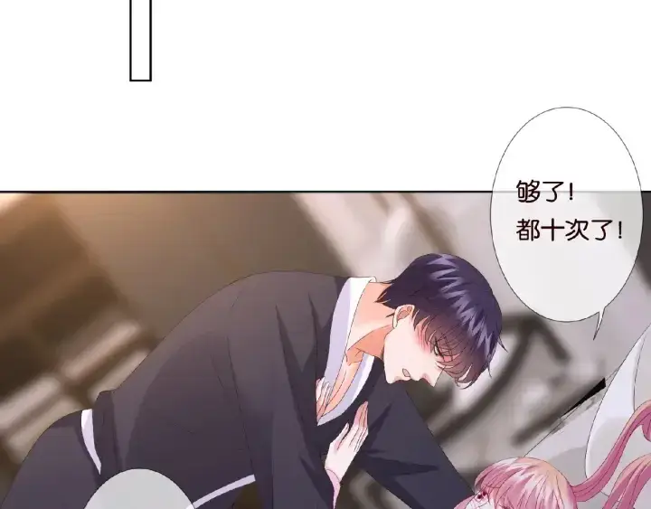 《名门挚爱》第70话 吻到晕厥图59