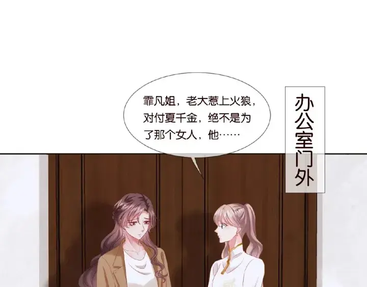 《名门挚爱》第70话 吻到晕厥图72