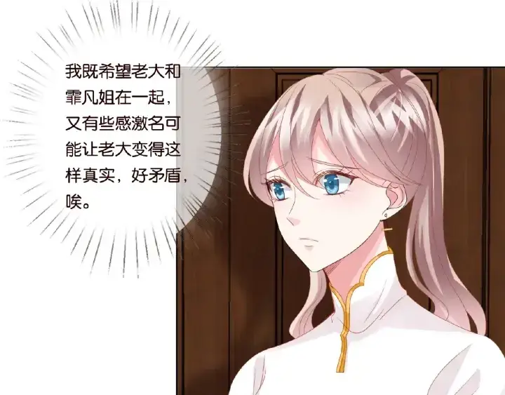 《名门挚爱》第70话 吻到晕厥图74