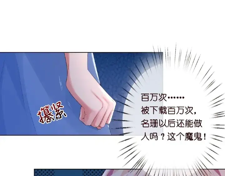 《名门挚爱》第8话 求求你！不要……图10