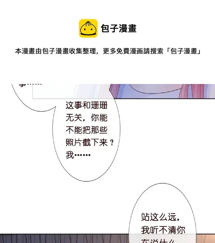 《名门挚爱》第8话 求求你！不要……图12