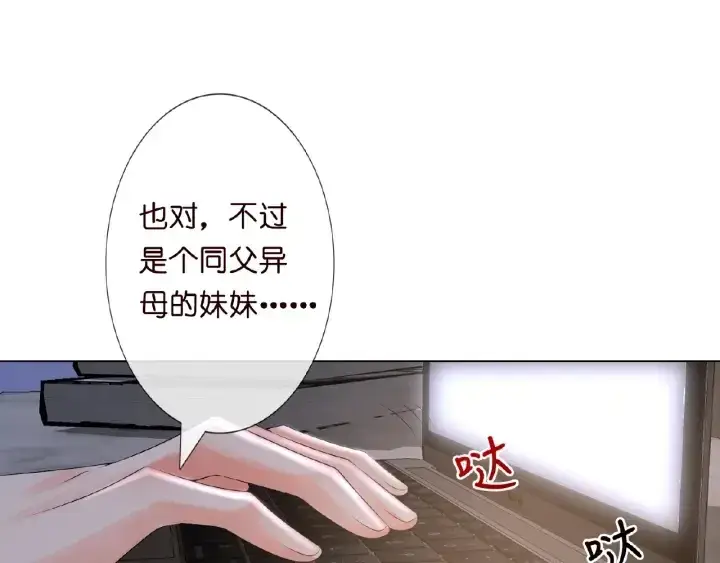 《名门挚爱》第8话 求求你！不要……图19