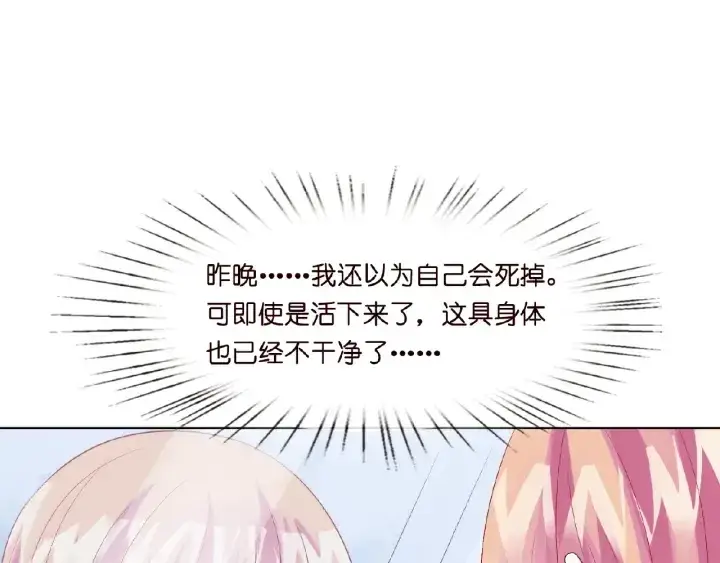 《名门挚爱》第8话 求求你！不要……图77