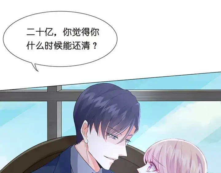 《名门挚爱》第8话 求求你！不要……图87