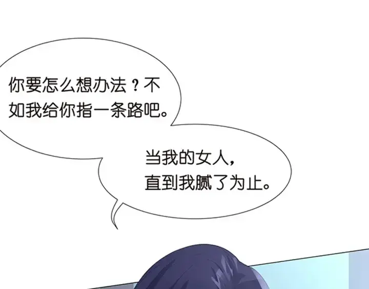 《名门挚爱》第8话 求求你！不要……图89