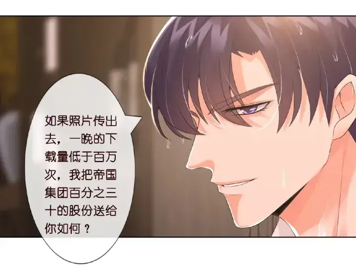 《名门挚爱》第8话 求求你！不要……图9