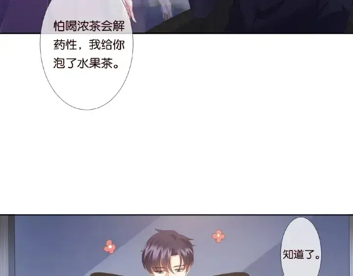 《名门挚爱》第71话 出轨？图14