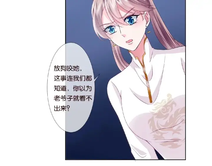 《名门挚爱》第71话 出轨？图35