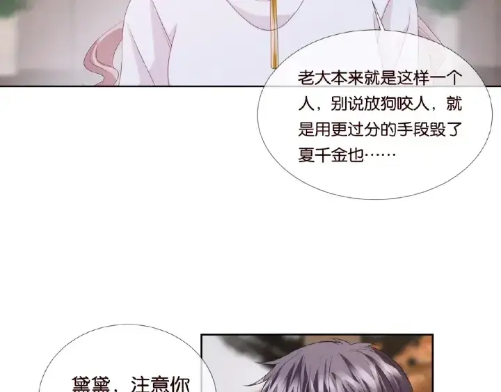《名门挚爱》第71话 出轨？图39