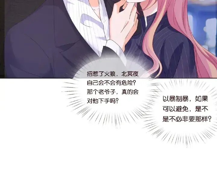 《名门挚爱》第71话 出轨？图44