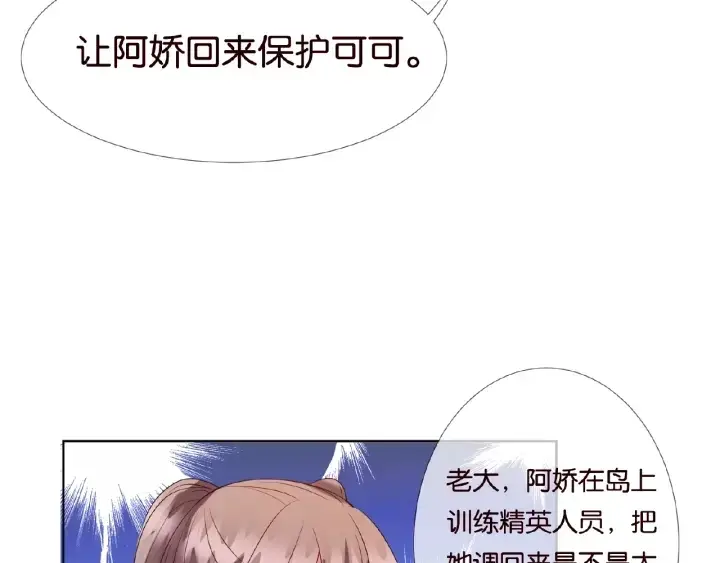 《名门挚爱》第71话 出轨？图66