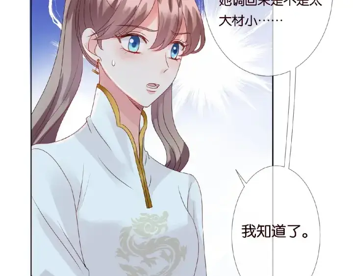 《名门挚爱》第71话 出轨？图67