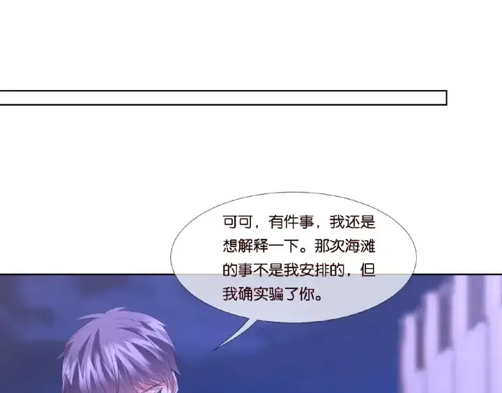 《名门挚爱》第72话 同枕共眠图35