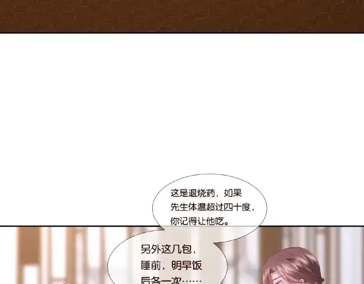 《名门挚爱》第72话 同枕共眠图56