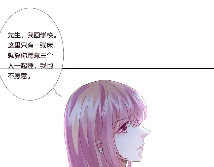 《名门挚爱》第72话 同枕共眠图67
