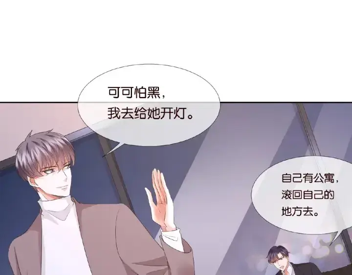 《名门挚爱》第72话 同枕共眠图77