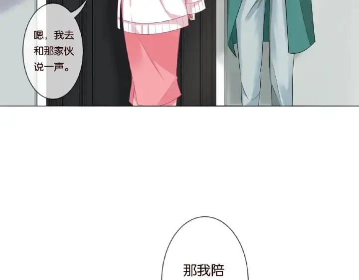 《名门挚爱》第73话 离开名可？图24